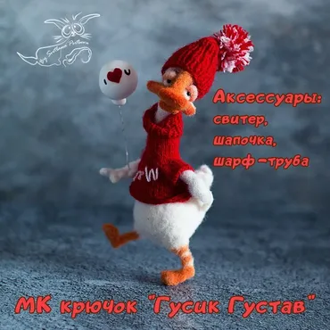 Гусик Густав (Светлана Перцева)
