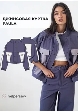 [Helpersew] Куртка Paula. ОГ 80-104 рост 164