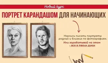 [NY school] Портреты карандашом для начинающих (Наталья Юршина)