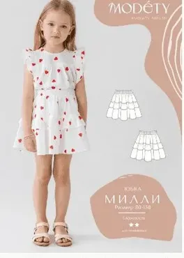 [Modety] Юбка Милли. Рост 80-158 (Лия Хорькова)