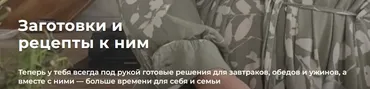[nasti-kitchen] Заготовки и рецепты к ним