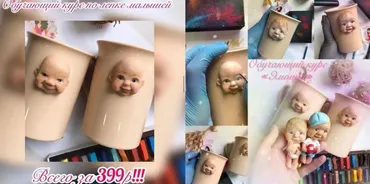 Обучающий курс по лепке эмоций малышей (Кристина Кочесок)