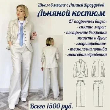 Серебристый льняной костюм (Лилия Дроздова)