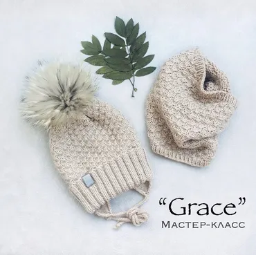 [Avgustina_knit] Шапка и снуд Grace (Юлия Гнатовская)