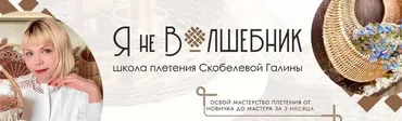 Подсписка на Клуб Я не Волшебник. Июнь 2024 (Галина Скобелева)
