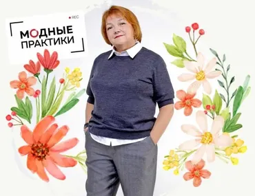 [Модные практики] Клуб Модные практики. Февраль 2022 (Ирина Паукште)