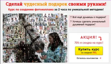 [ataman-club] Курс по созданию фотоколлажа за 2 часа по уникальной методике (Александр Атаманов)