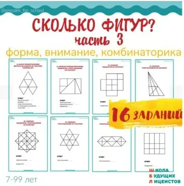 [ШколаБудущихЛицеистов] Сколько фигур? Часть - 3 (Василя Синицына)