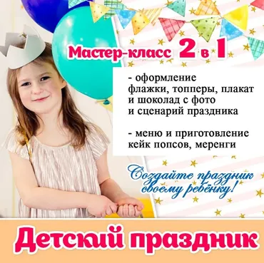 Детский праздник своими руками 2 в 1 (Ирина Климова, Анна Комарова)