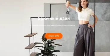 [Prime class] Брючный дзен (Наталья Рассказова)
