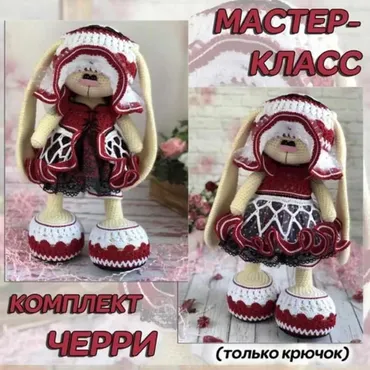 Комплект «Черри» (Ирина Тарасова)