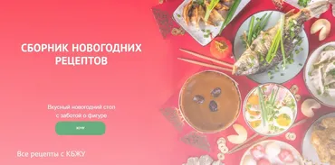 Сборник новогодних рецептов (Наталья Гладышева)