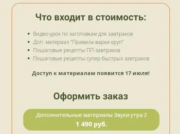 [Welldone] Дополнительные материалы Звуки утра 2 (Маша Шелушенко)