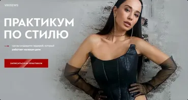 [Vikisews] Практикум по стилю. Тариф Минимальный (Виктория Ракуса)