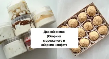 [ChokoLaboratory] Два сборника. Сборник мороженого и сборник конфет