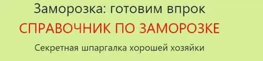 [Меню недели] Справочник по заморозке. Часть 3: Мясо, молоко, хлеб  (Дарья Черненко)
