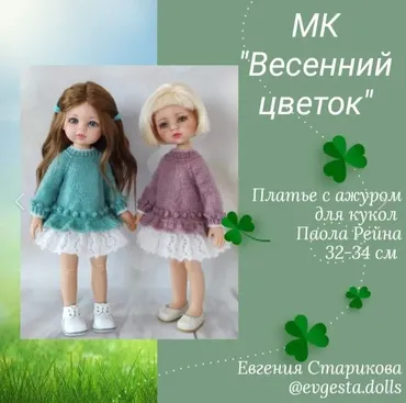 [evgesta.dolls] Весенний цветок для Паолы 32-34 см (Евгения Старикова)