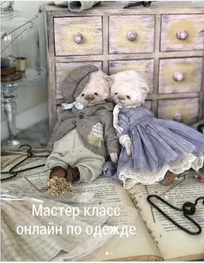 Мастер-класс онлайн по одежде (Елена Мошкина)