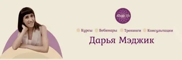 [Reiki] Рейки Вторая Половинка (Дарья Мэджик)