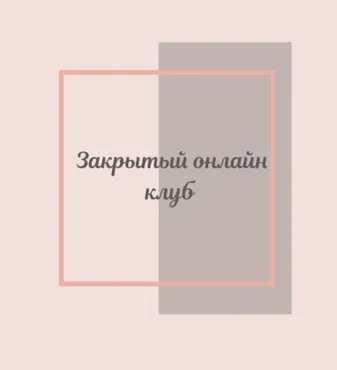 Клуб «Фасциальная Инженерия» - Тело (Светлана Афанасьева)