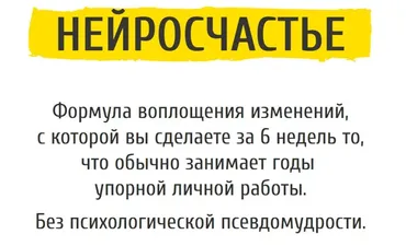 [kotkovmax] Нейросчастье. Тариф Базовый (Макс Котков)