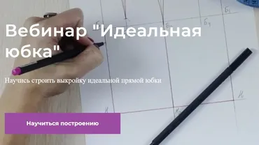 [sew-school] Идеальная юбка 2023 (Маргарита Бентелева)