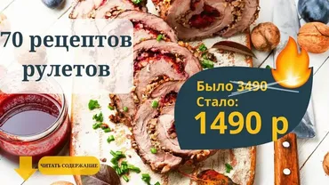 Сборник 70 рецептов рулетов (Светлана Смородина)