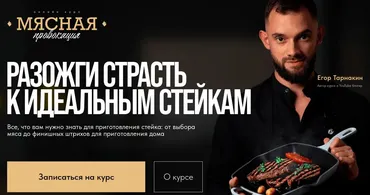 Мясная провокация (Егор Тарнакин)