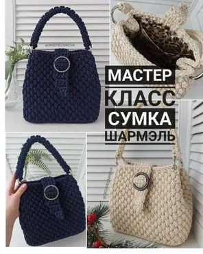 Сумка  Шармэль (oksi.melnikova)