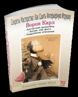 [Игрушка] Мастер-класс Ворон Карл (Анастасия Голенева)