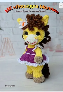 Лошадка Молли (Елена Кузнецова, Елена Франк)