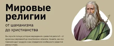 [Правое Полушарие Интроверта]Мировые религии: от шаманизма до христианства (Никита Добряков)