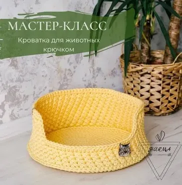 Кроватка для животных (hurma_crochet_)