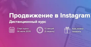 [Webpromoexperts] Продвижение в Инстаграм 2020 (Виктория Харахаш, Влад Богуцкий, Татьяна Мокренко)