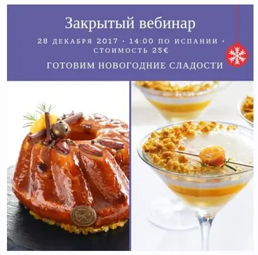 Куглоф и Мандарины в шампанском (Мария Селянина)