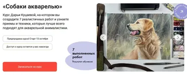 [Художник онлайн] Собаки акварелью. Тариф Собаки акварелью без обратной связи (Дарья Куцаева)