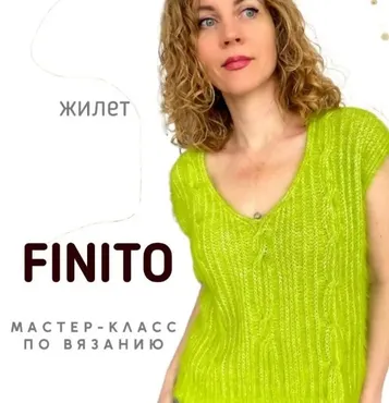 [Siamo] Жилет Finito (Елена Смирнова)