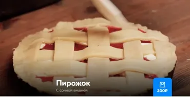 Пирожок с сочной вишней (Ольга Богатова)