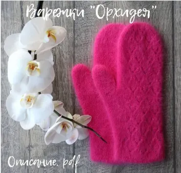 Варежки Орхидея (ntatyana.knitting)