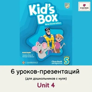 [English games] Kid's Box Starter New Generation. Unit 4 в презентациях (Ольга Павлова)