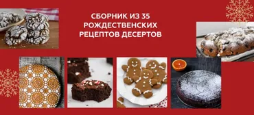 [Faritova Nutrition] Рождественские десерты (Ирина Фаритова)