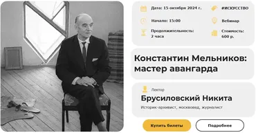 [Умные люди] Константин Мельников: мастер авангарда (Никита Брусиловский)