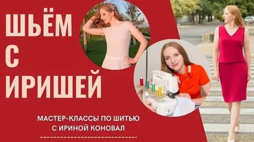 Клуб шитья и рукоделия. Апрель 2025 (Ирина Коновал)