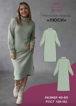 [Мама шила малышу] Платье Люси. Размер 40-52. Размер 164 (Алина Шаймуратова)