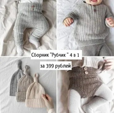 [mimi.knitting] Сборник Рубчик 4 в 1 (Наталья Гизамова)