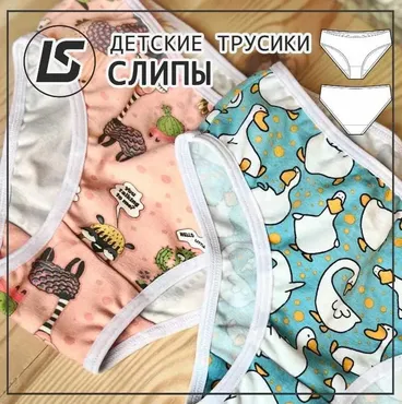 Детские трусики Слипы. Размеры 80-158 (Лена Соцкова)