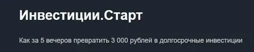 [Красный Циркуль] Инвестиции.Старт. Тариф Базовый (Станислав Говоров)