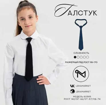[ЛекаМаркет] Галстук школьный. Рост 98-170