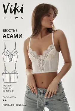 [Vikisews] Бюстье Асами. Размер 65А-100D. Рост 154-168 (Виктория Ракуса)