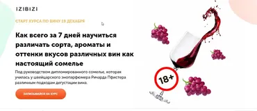 [izibizi] Курс Основы сомелье (Оксана Бурцева)